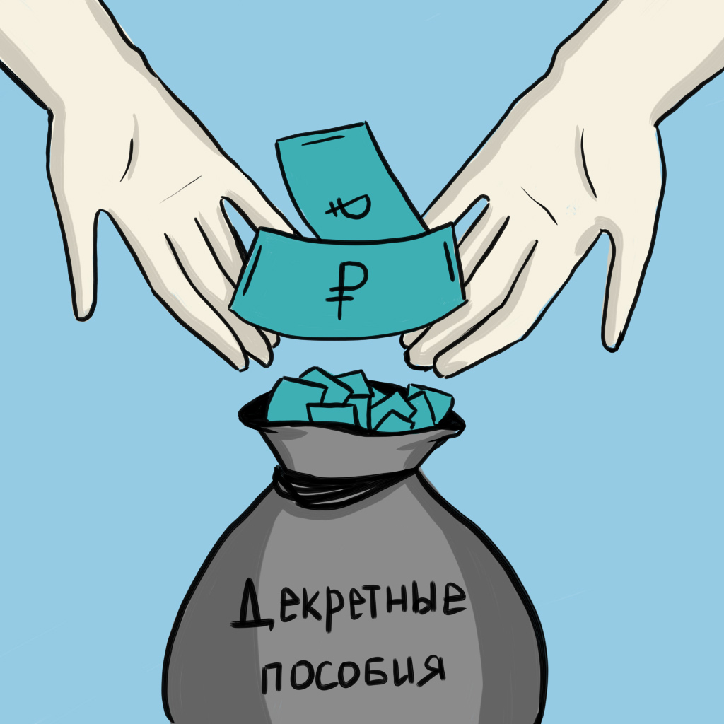 Рост "декретных"