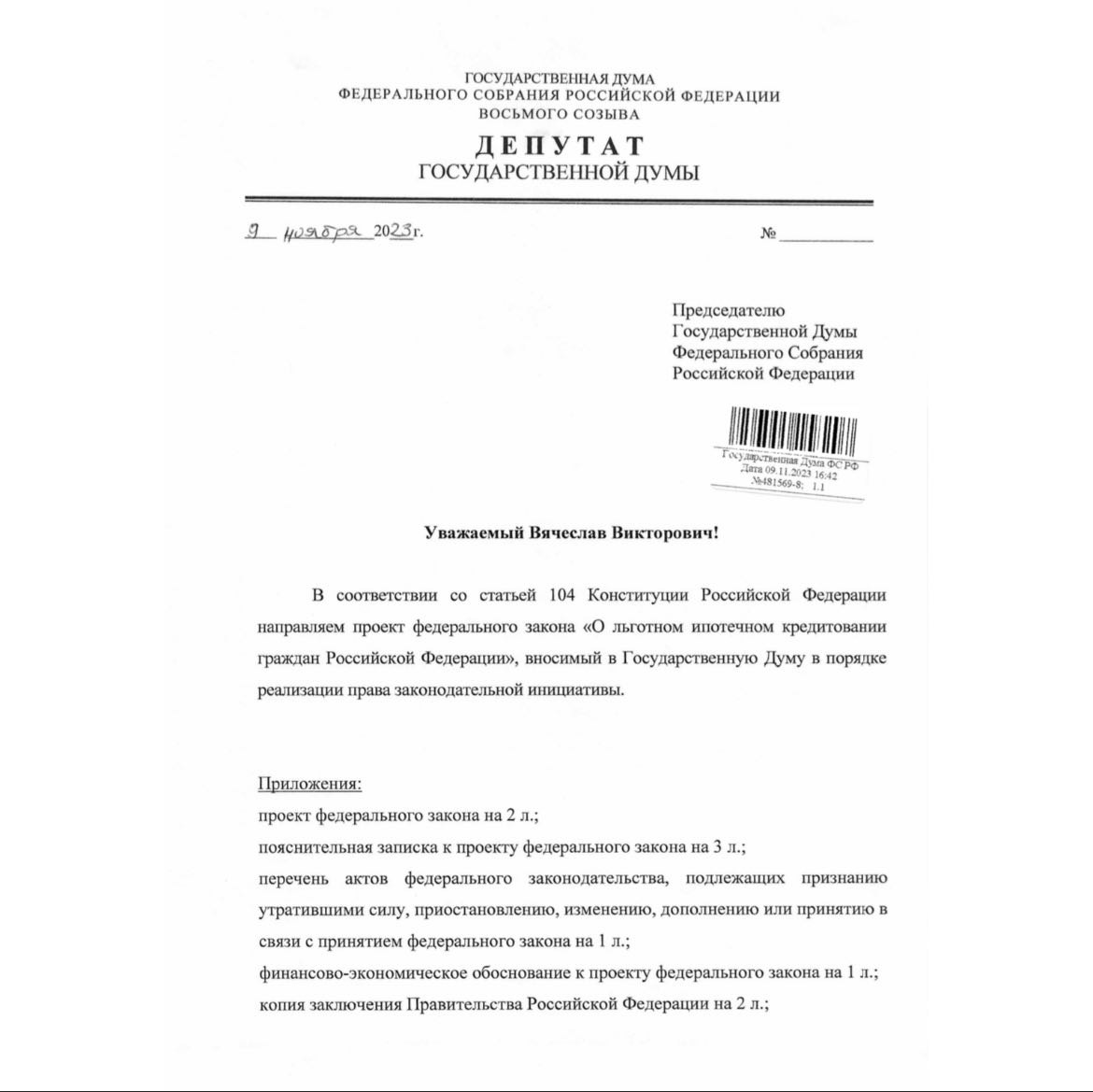 Корректировки в льготной ипотеке