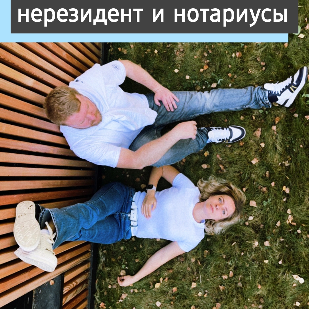 Нерезидент и нотариусы