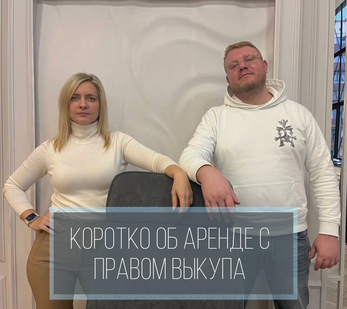 Аренда с правом выкупа