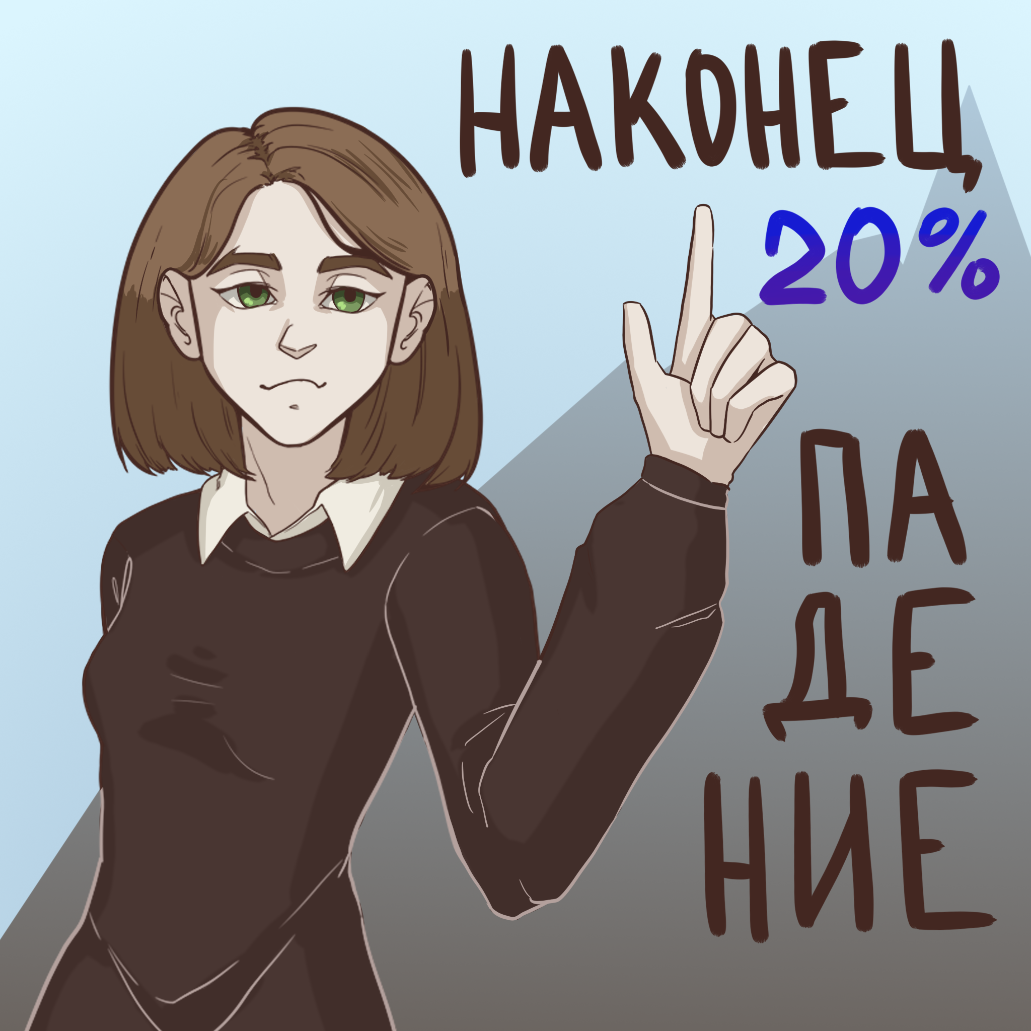 Наконец падение: ключевая ставка снижена до 20%