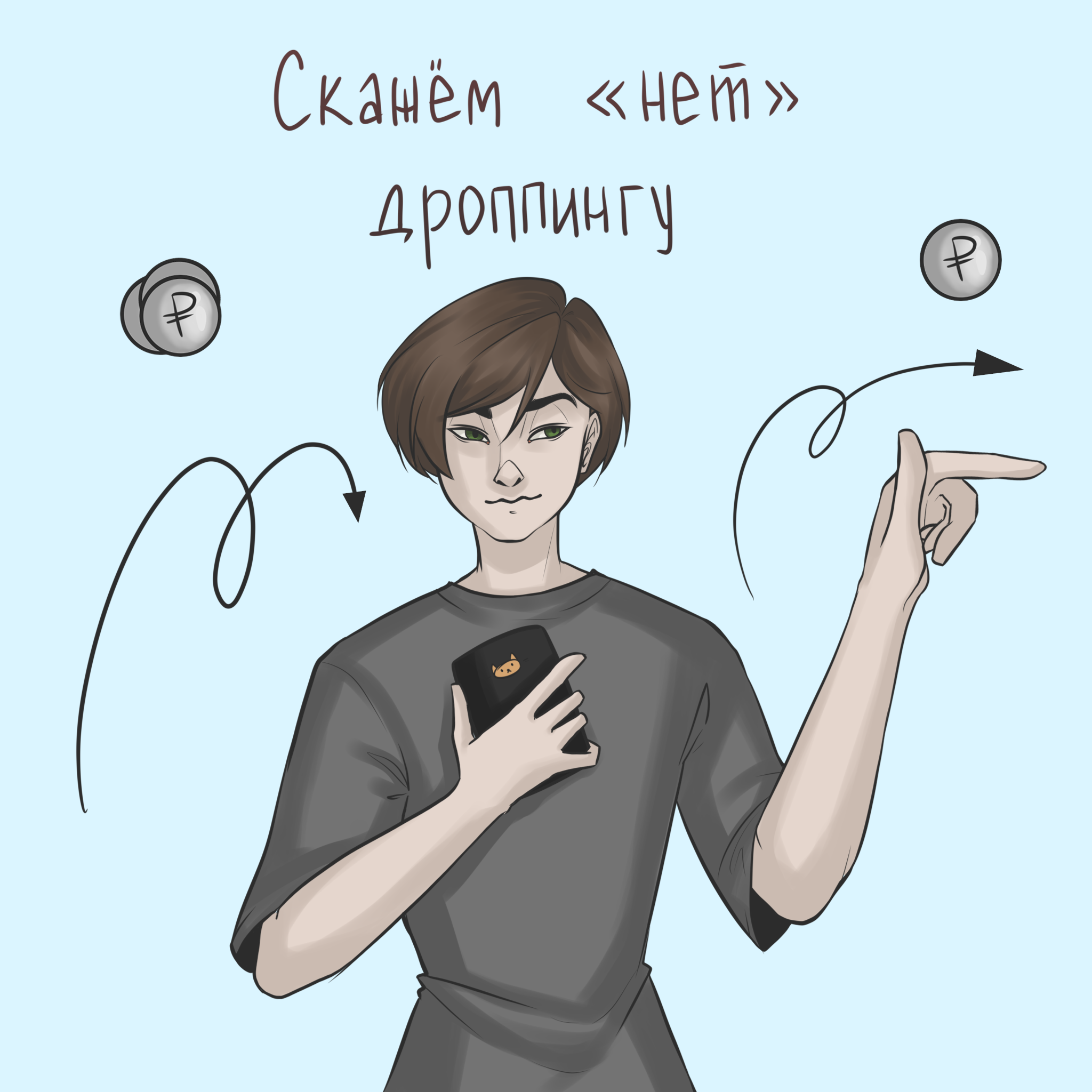 Дроппер: кто такой и как им не стать