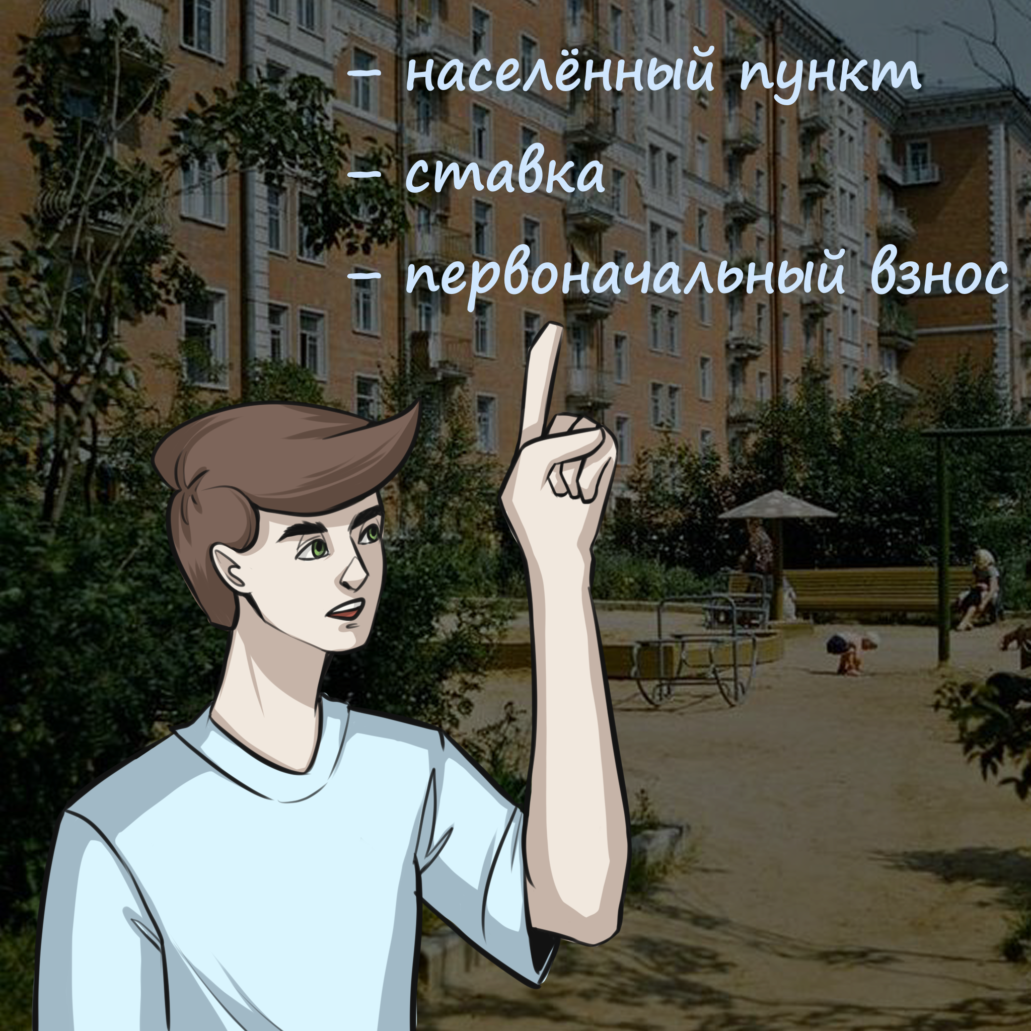 Семейная ипотека: как взять квартиру на вторичке