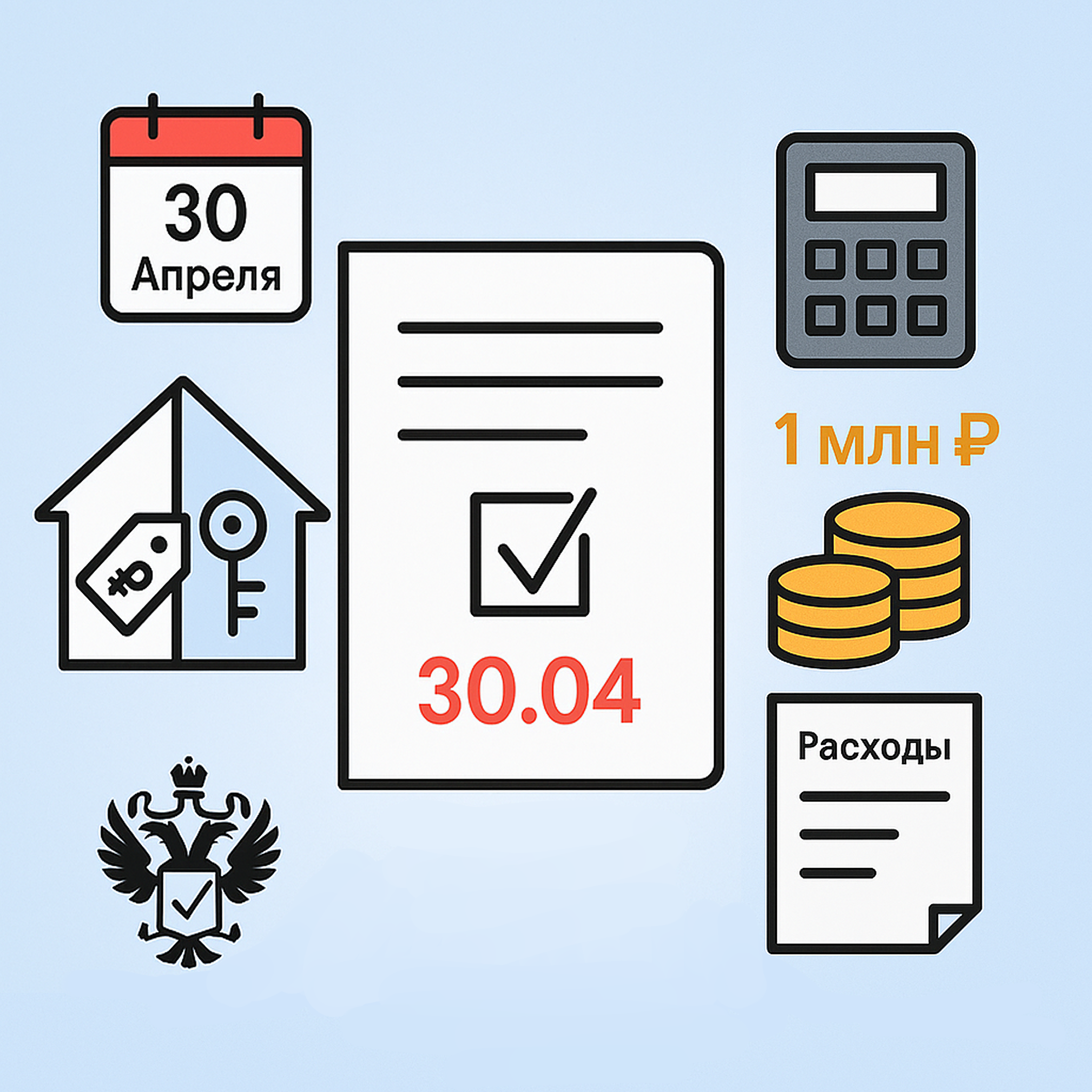Как не переплатить налоги при продаже недвижимости в 2025 году: простая инструкция