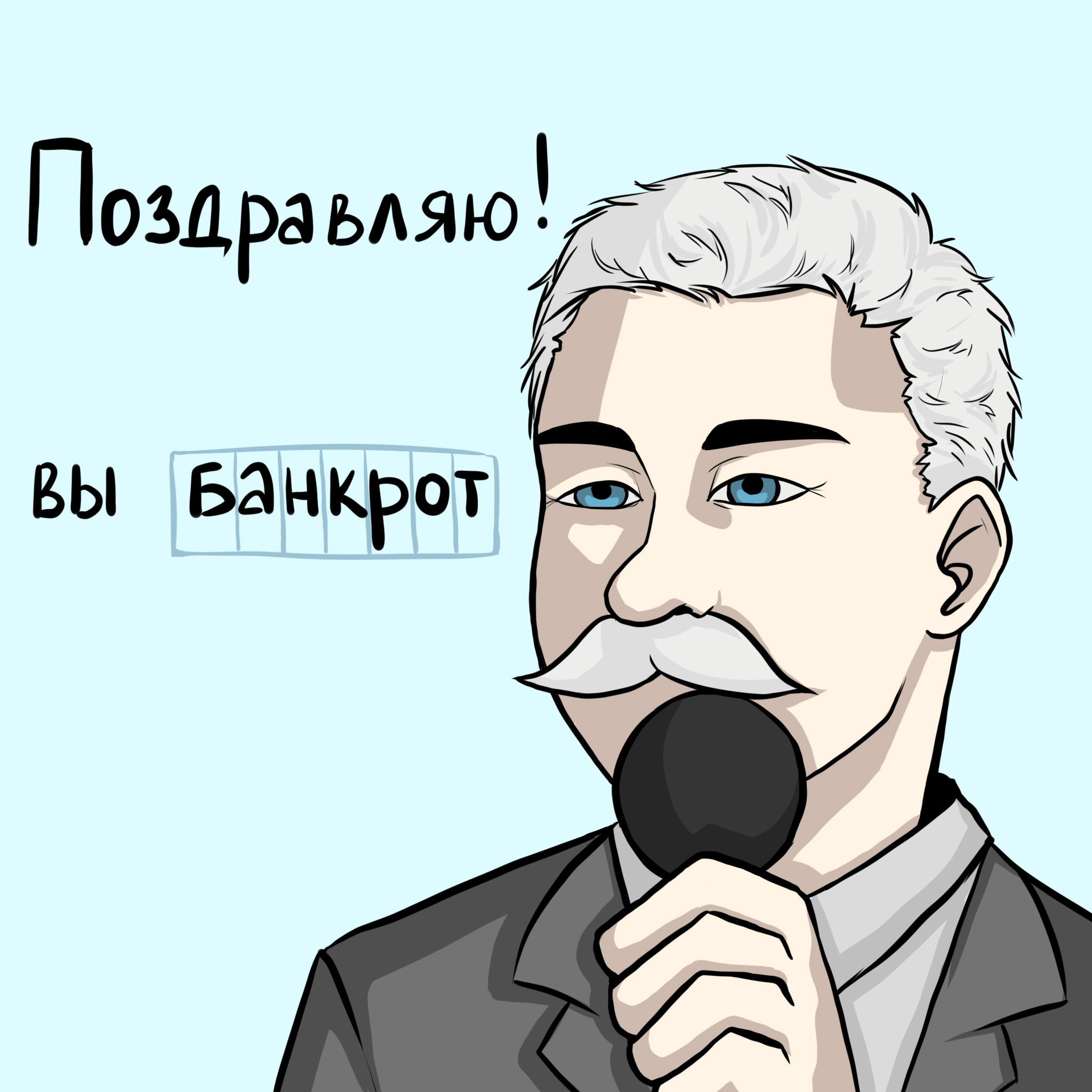 За долги: арест или банкротство