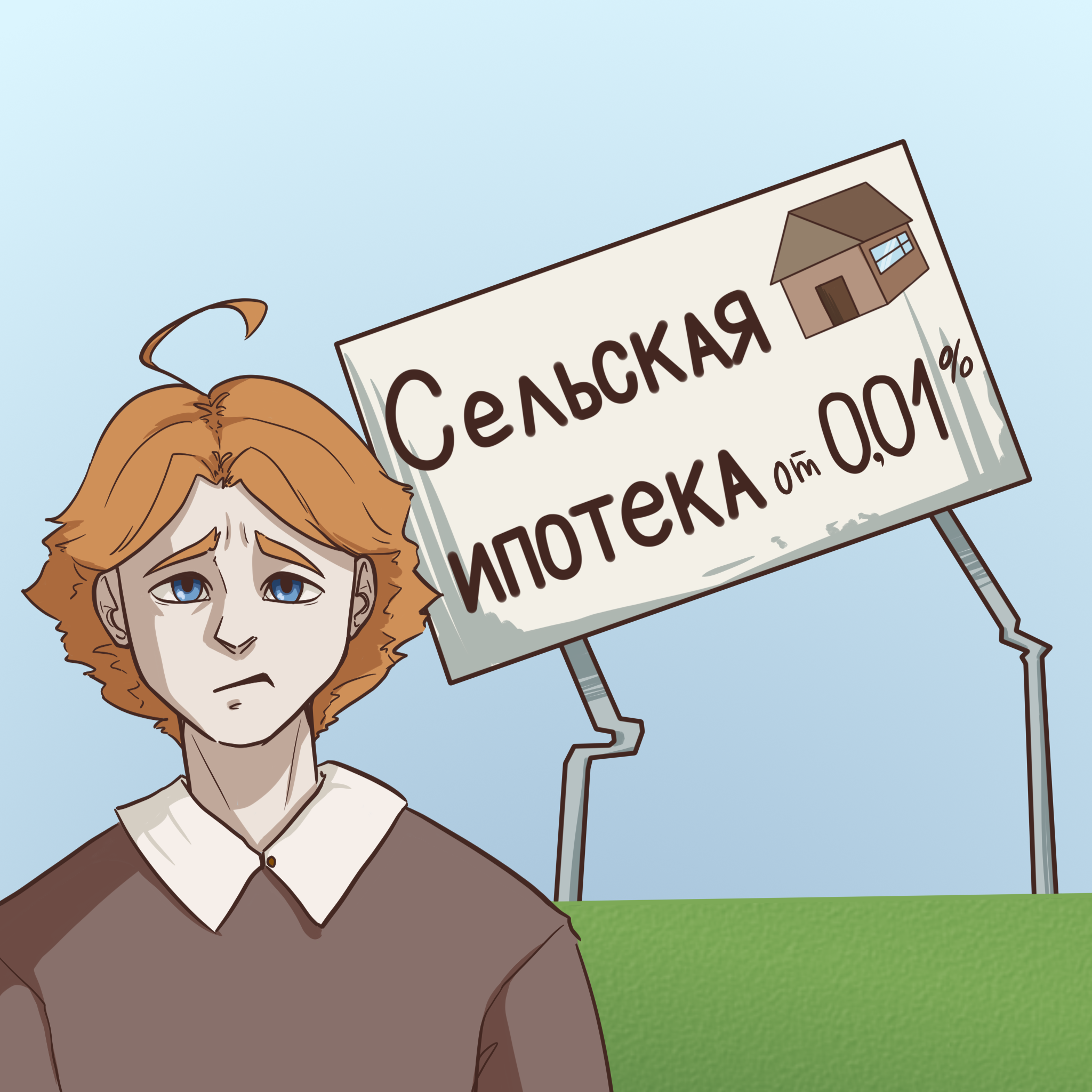 Сельская ипотека рухнула — о чём речь?